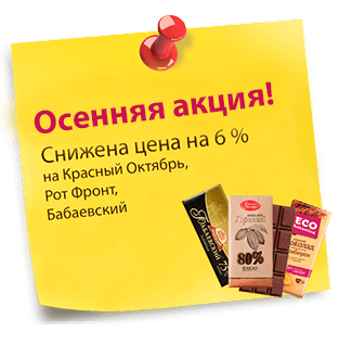 Летняя акция на шоколад Бабаевский